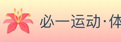 必一运动·体育官网 logo